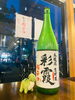 「江戸川区・西葛西の穴子専門店で味わう和食と夏季限定酒「彩霞」終売間近のお知らせ」