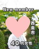 「【西条・新居浜・四国中央市で婚活するならしあわせたまご】西条市 40代女性がご入会されました！」