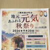 地域の秋祭りに参加いたします！『こども調剤体験』小さな白衣を着て薬剤師のお仕事を体験できます！