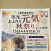地域の秋祭りに参加いたします！『こども調剤体験』小さな白衣を着て薬剤師のお仕事を体験できます！