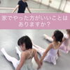 保護者の方から多くいただく質問🙋
『家でやった方がいいことはありますか？』