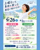 「9/26（土）初開催！立腰体操＆24式太極拳「土曜クラス」」