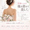 💍花嫁さまへ