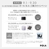 B.A７ １周年記念 オールB.Aご購入キャンペーン✨