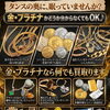 金・プラチナ・銀製品も買取しております！