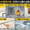 連日の雨、お家の壁や天井は大丈夫？長雨の時期に見逃せない「雨漏りの初期症状」と点検のポイント🖊
