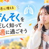 秋に悪化しやすいぜんそくの注意点と予防対策【ホッタ晴信堂薬局立川駅前店】