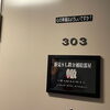 鉄分補給部屋、準備中✨【まちワク新見2026年9月11日】