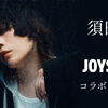 New Album『LOVE HATE』リリース記念❗️直筆サイン入りアクリルボードが当たる須田景凪×JOYSOUND コラボキャンペーン開催中❗️