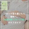 妊娠中期（安定期）は整体を始めるベストタイミング｜千歳市の整体院