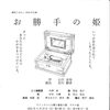 【市後援事業】劇団うみねこ２０２６年公演「お勝手の姫」