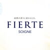 夏を越えた大人肌に。ワンランク上のエイジングケア「ソワーニュ フィエルテ」