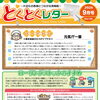 とくとくレター令和8年9月号【ガス、燃料、灯油等取り扱っています。リフォームもお任せください】