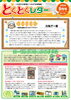 「とくとくレター令和8年9月号【ガス、燃料、灯油等取り扱っています。リフォームもお任せください】」