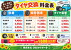 タイヤ交換MENU「冬になる前に・・・タイヤの購入はお早めに！！【村上市の車屋です。中古車探し・車検・タイヤ交換・タイヤ保管お任せください！フィットネス・酸素カプセルも】」