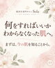 「何をすればいいかわからない肌へ｜初回体験＋晴れ肌診断」
