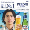 イタリアンプレミアムビール「ペローニ」登場！ご注文で次回使える500円割引券プレゼント