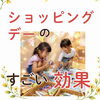がんばった分だけ笑顔に！えいごでショッピングデーを開催しました✨🎁