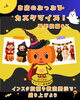 「10月31日まで開催！ハロウィン仕様のぷっぷるきせかえ＆撮影を楽しもう♪」