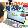 💡 N君のひらめきをご紹介！