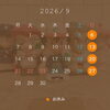 9月の営業日