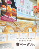 店頭以外でも、會ベーグル。「9/12（土）はJAファーマーズマーケット「まんま〜じゃ」納品日です🥯」