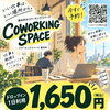 仕事も勉強も錦糸町で！好きな時間に使える快適ワークスペース✨