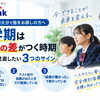 2学期は成績の差がつく時期！今、塾を見直したい3つのサイン【小・中・高校生】
