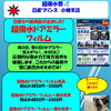 雨・雪の日のドアミラー視界をサポート！『超撥水ドアミラーフィルム』新発売🌧️✨