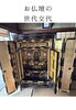 仏壇買換「揚げたて天ぷらと報恩感謝。出雲市斐川町、こころ温まる納品日記」
