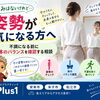 ご家族の姿勢や体のバランスが気になるときに。骨盤から見直すやさしい健康相談【安来市・米子市・松江市　カイロプラクティック・整体】
