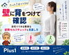 「たった1分で壁立ちチェック！今の姿勢を知ることから始める体のお悩み相談【安来市・米子市・松江市　カイロプラクティック・整体】」
