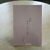B5縦型の朗読劇台本印刷事例をご紹介します！