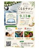 「くるまサロン」