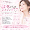 40代からのエイジングケア｜年齢を重ねるたび、もっと好きな自分へ