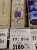 オーガニック 亜麻仁油「こんな商品あります「阪急桂駅西口から徒歩３分食品スーパー」」