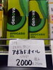 アボカドオイル「こんな商品あります「阪急桂駅西口から徒歩３分食品スーパー」」