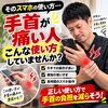手首が痛い人、スマホの使い方に要注意！/新潟市東区山の下 整体