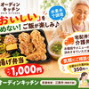 【宅配＆介護弁当】「おいしい」を諦めない！からだに優しい安心のお弁当お届けします🍱