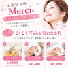 シミやくすみのお悩みに｜透明感と明るさを目指す3つのフェイシャルケア