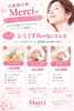 シミ、くすみが気になる方へ☆Merciのおすすめのメニュー「シミやくすみのお悩みに｜透明感と明るさを目指す3つのフェイシャルケア」