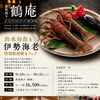 🦐✨ 伊勢海老と北さつまのむら牛の鉄板焼きフェア開催！ ✨🥩