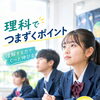 松山市の中学生が理科でつまずくポイントと伸ばすための勉強法