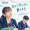 松山市の中学生に必要な「自分で勉強する力」｜高校受験につながる学習習慣