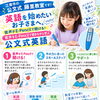 英語を始めたいお子さまへ。E-Pencilで音声を聞きながら学ぶ公文式英語
