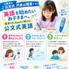 英語を始めたいお子さまへ。音声をE-Pencilで聞きながら学ぶ公文式英語