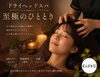 「雨の日の重だるさに☔️ドライヘッドと首肩ケアで心身をゆるめるひととき🌿🌷」