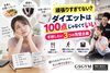 「【頑張りすぎると続かない？】ダイエット初心者が手放したい3つの完璧主義」