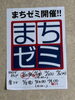 まちゼミでお会いしましょう「まちゼミ参加者募集中｜ディスコステップ＆楽トレの空き日程をご案内」