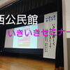 舞鶴市の各公民館で開催！今年も「いきいきセミナー」で楽しく歌う時間が始まりました♪